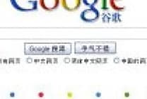 Google a «totalement tort» d'humilier le gouvernement chinois