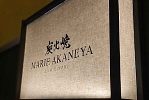 Table d'affaires | Marie Akaneya, des produits rares